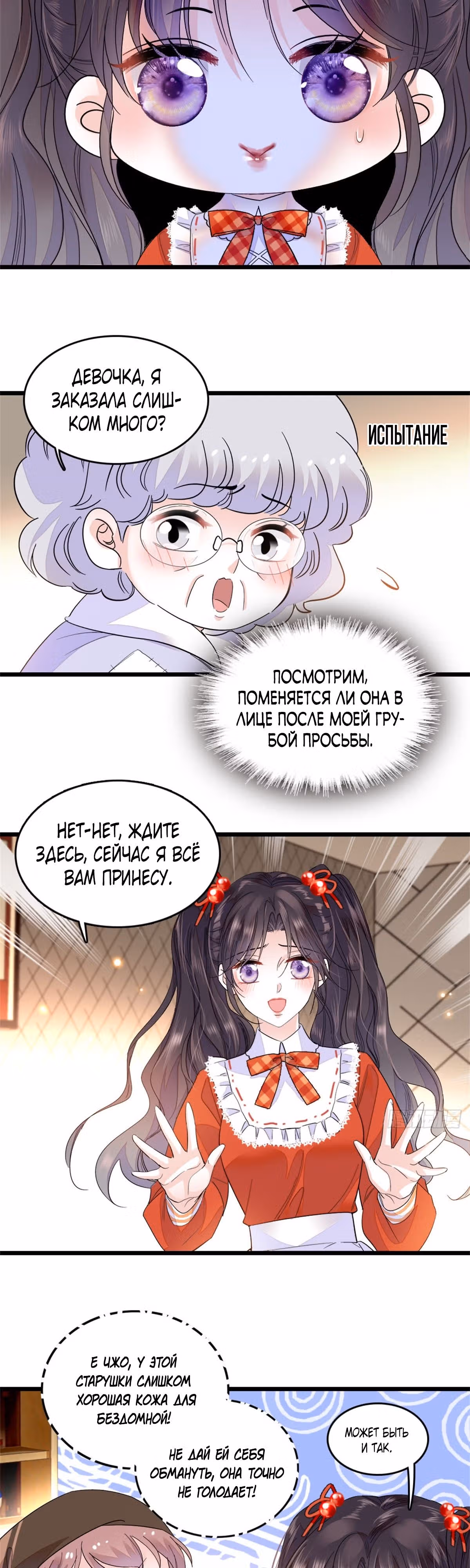 Эта всемогущая фальшивка будет отжигать! — Том 1 · Глава 12, страница 3