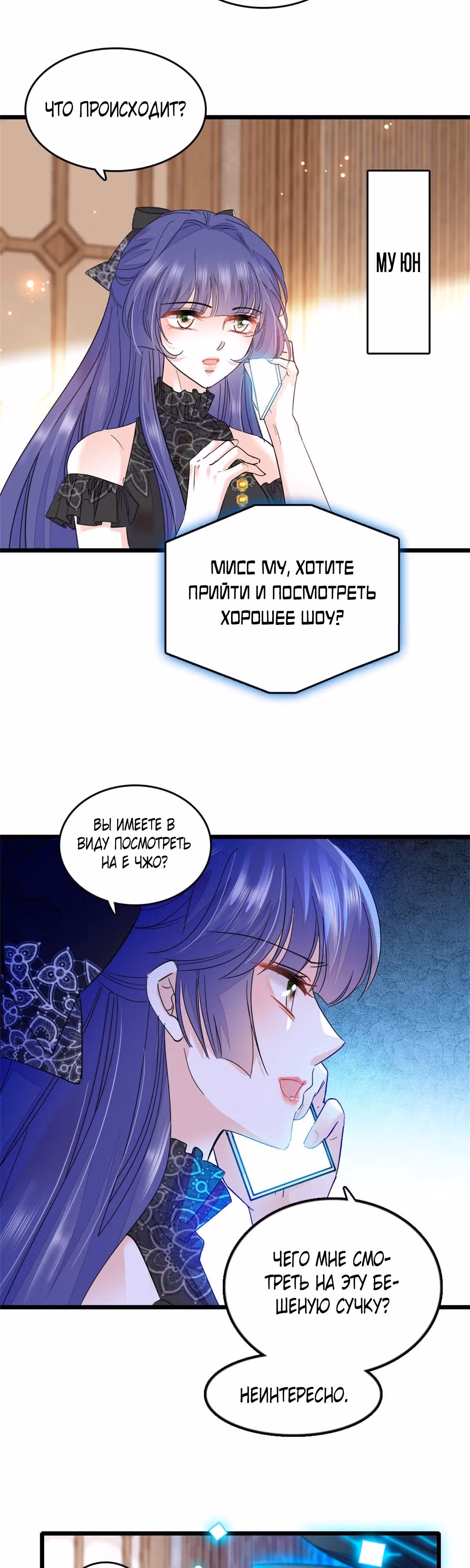 Эта всемогущая фальшивка будет отжигать! — Том 1 · Глава 12, страница 22
