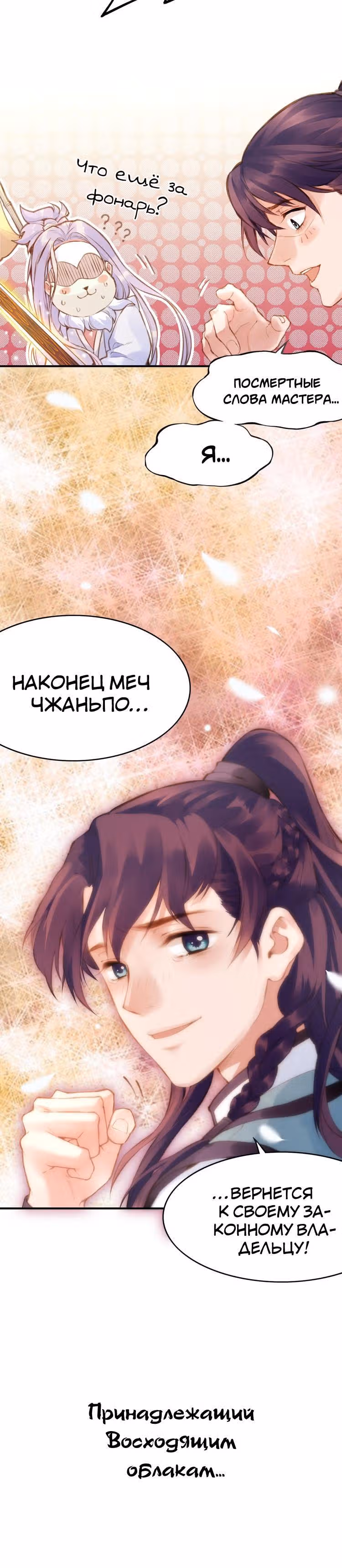 Учение Перистых Облаков — Том 1 · Глава 3, страница 2