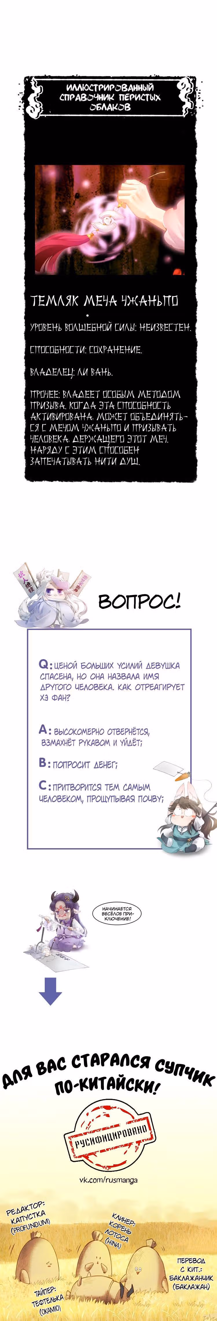 Учение Перистых Облаков — Том 1 · Глава 3, страница 24