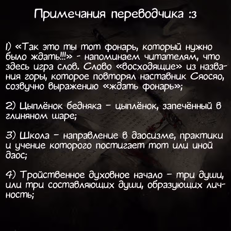 Учение Перистых Облаков — Том 1 · Глава 3, страница 25