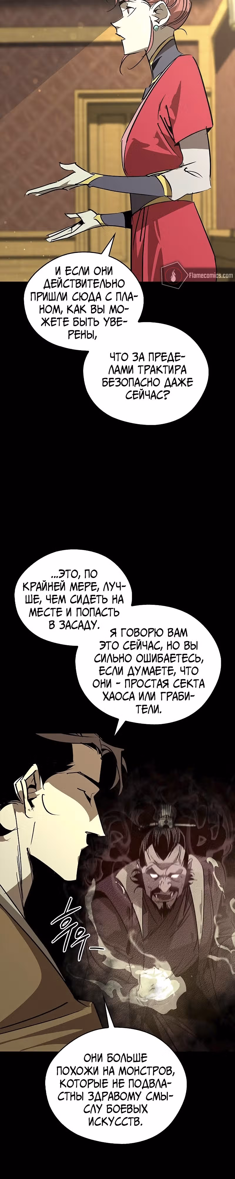 Перерождение в западном муриме — Том 1 · Глава 50, страница 9