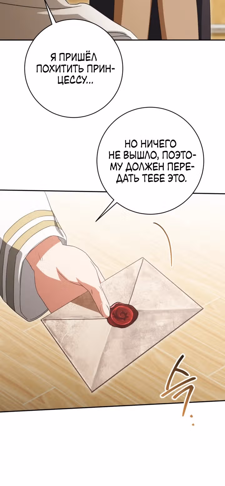 Злая принцесса — Том 4 · Глава 143, страница 11