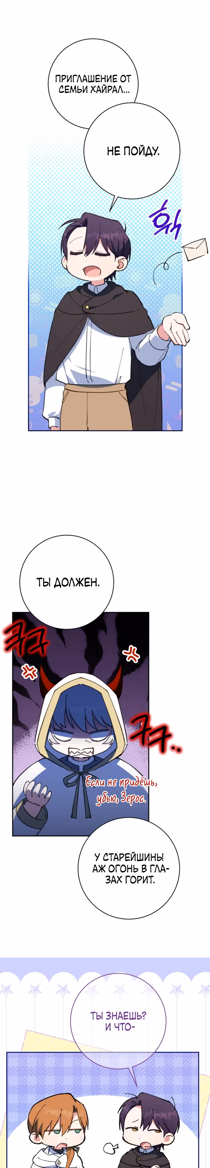 Злая принцесса — Том 4 · Глава 143, страница 12