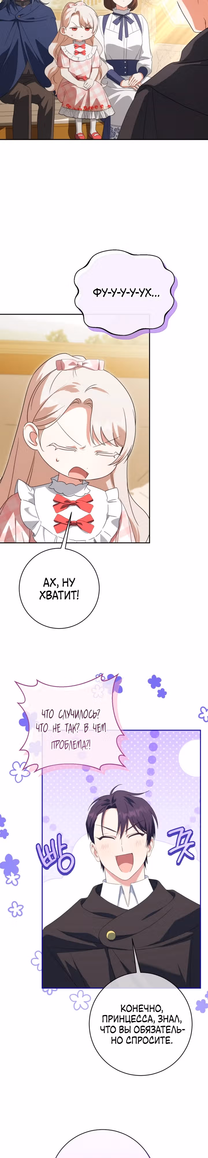 Злая принцесса — Том 4 · Глава 143, страница 15