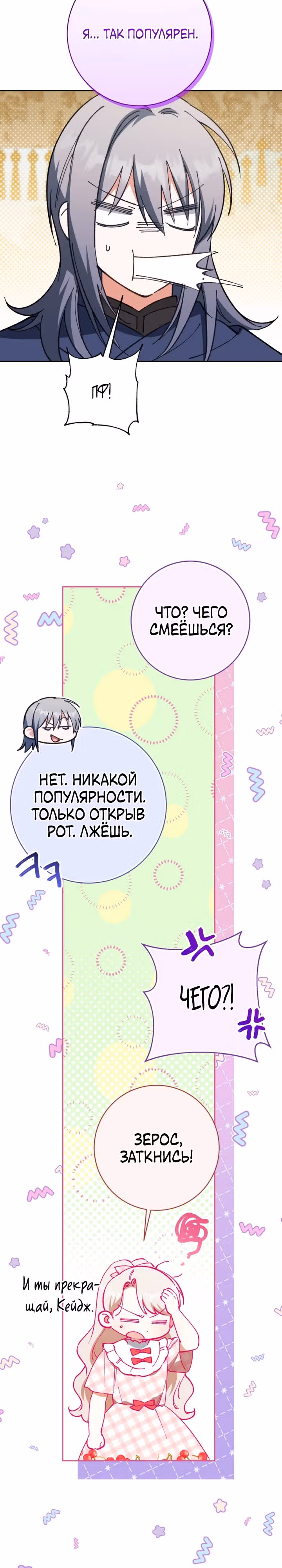 Злая принцесса — Том 4 · Глава 143, страница 16