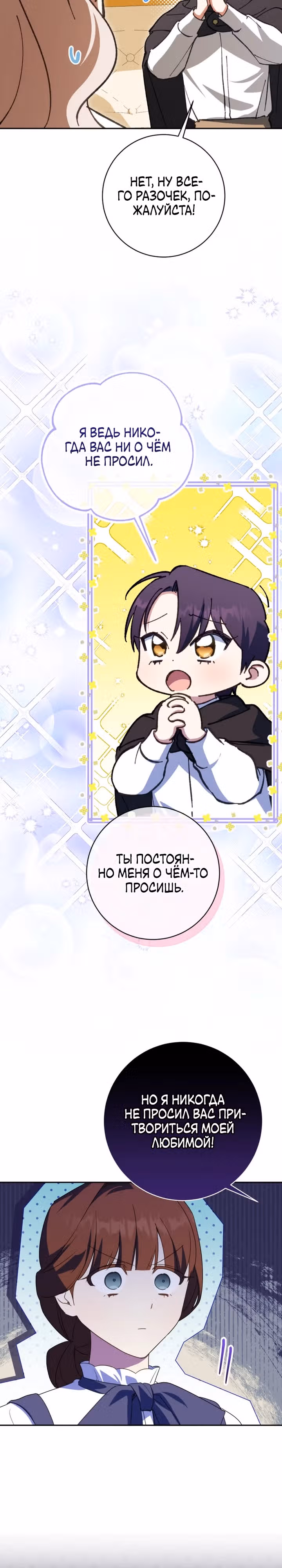 Злая принцесса — Том 4 · Глава 143, страница 20