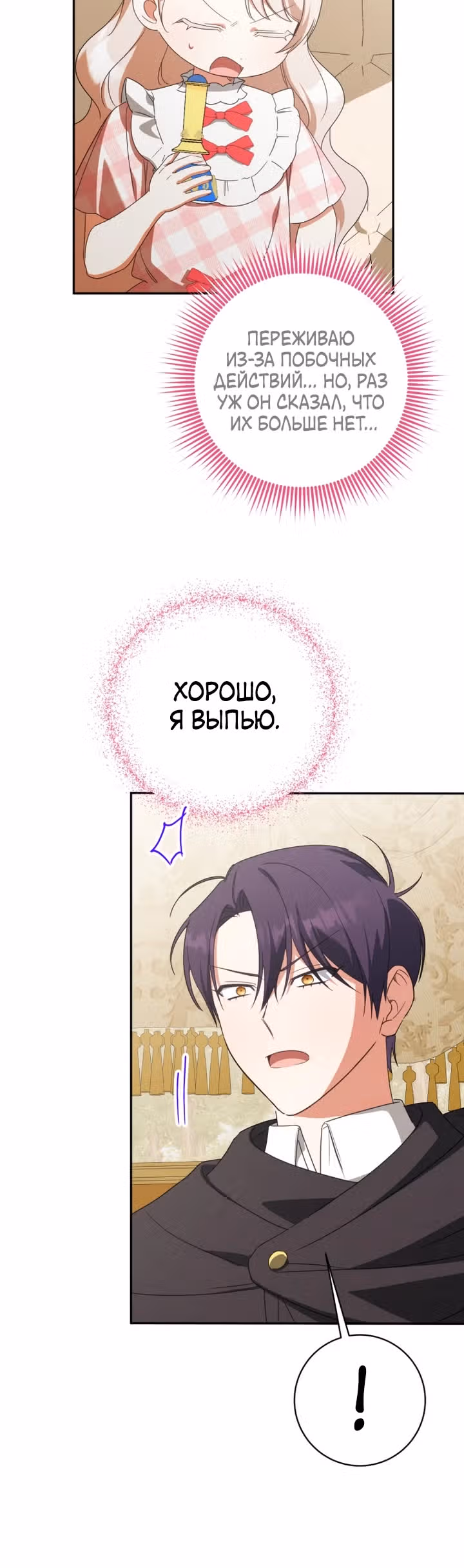 Злая принцесса — Том 4 · Глава 143, страница 24