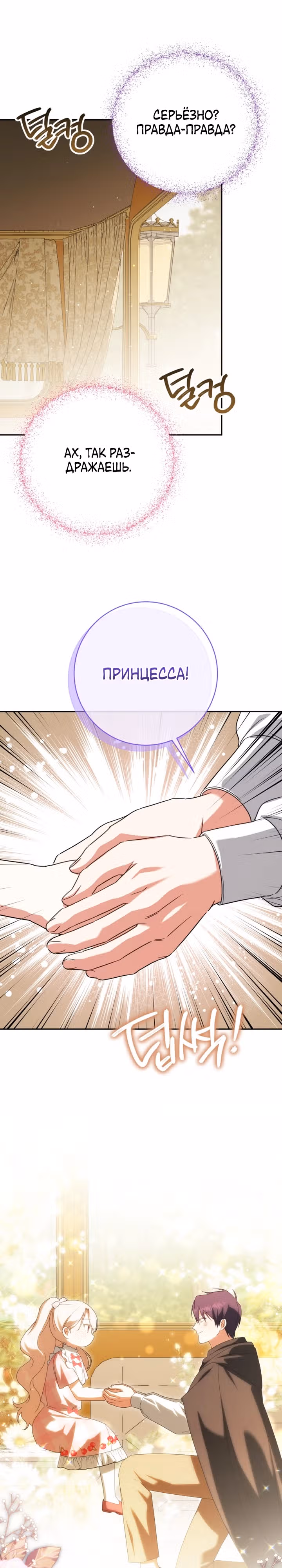Злая принцесса — Том 4 · Глава 143, страница 25