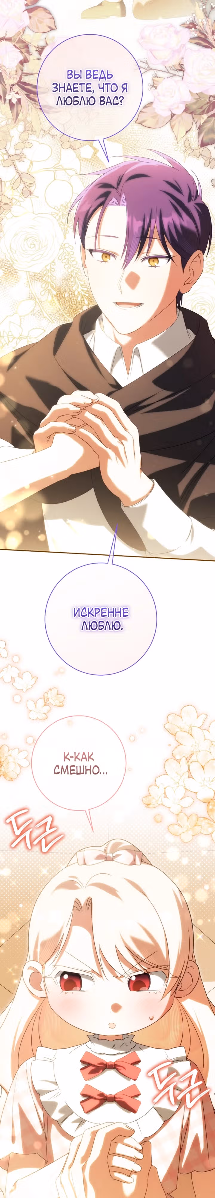 Злая принцесса — Том 4 · Глава 143, страница 26