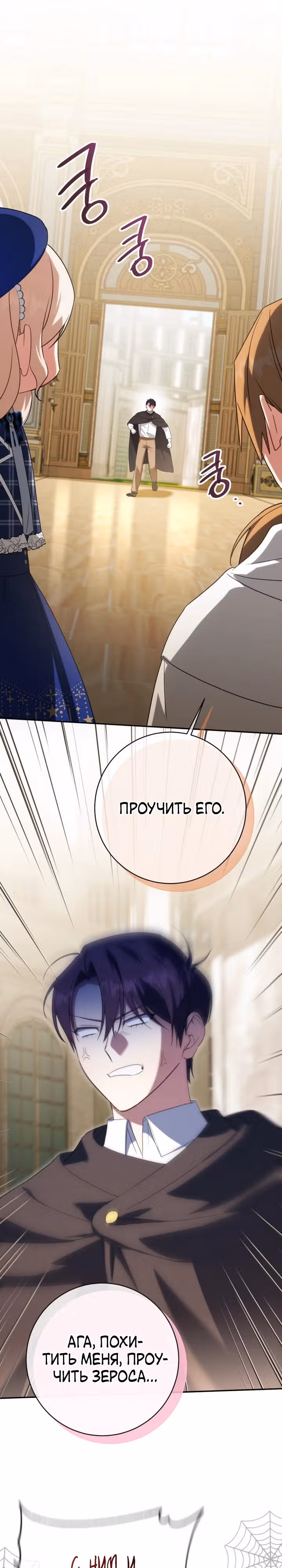 Злая принцесса — Том 4 · Глава 143, страница 4