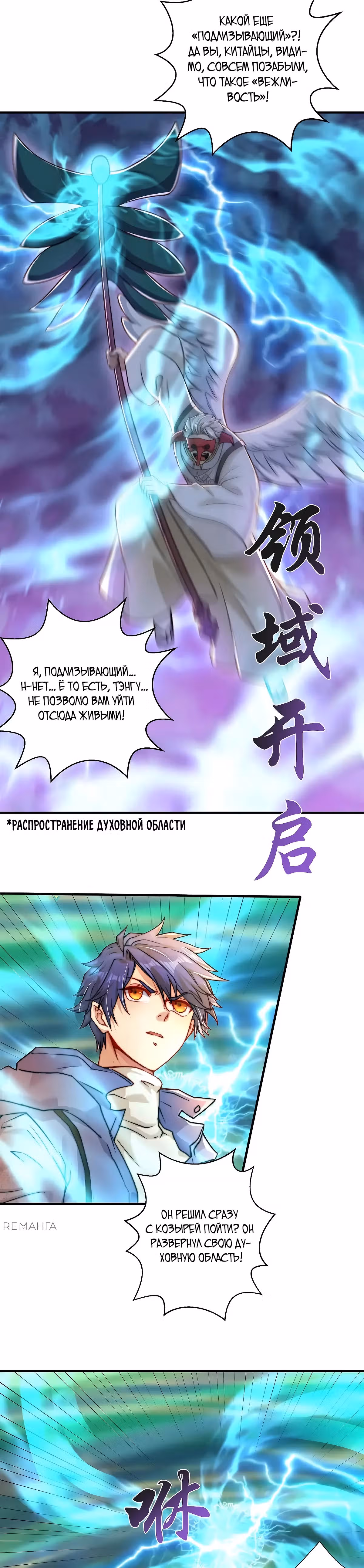 Поцелуй, даровавший SSS-Ранг — Том 1 · Глава 123, страница 23
