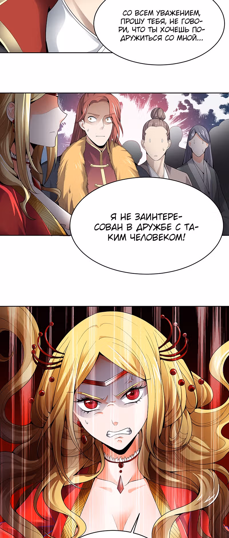 Владыка меча — Том 1 · Глава 30, страница 9