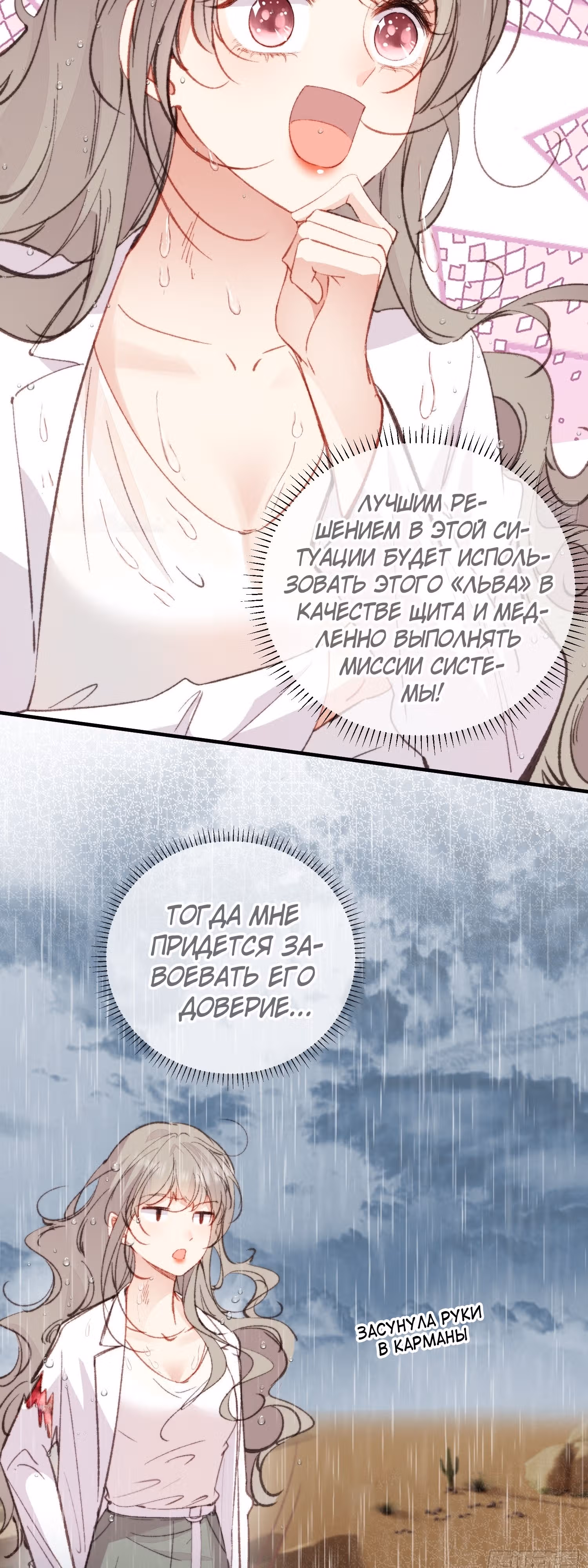 Милый питомец зверя~ Я стала Богиней дождя в другом мире — Том 1 · Глава 3, страница 15