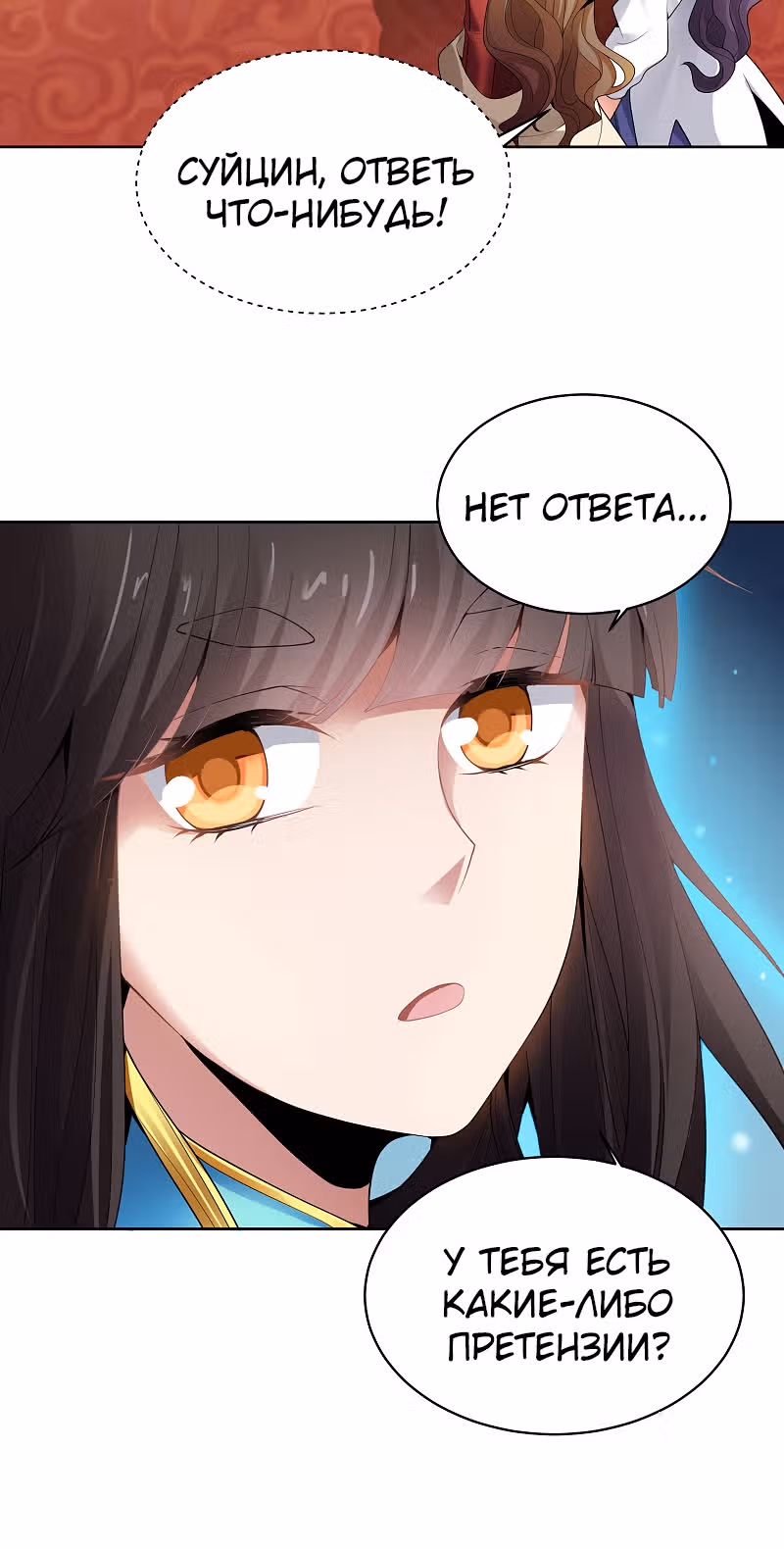 Владыка меча — Том 1 · Глава 31, страница 12