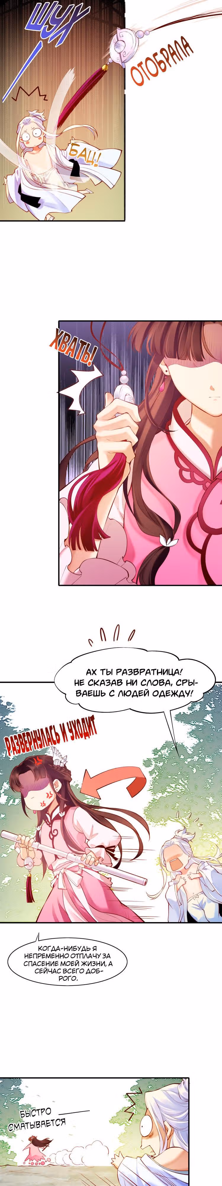 Учение Перистых Облаков — Том 1 · Глава 4, страница 13