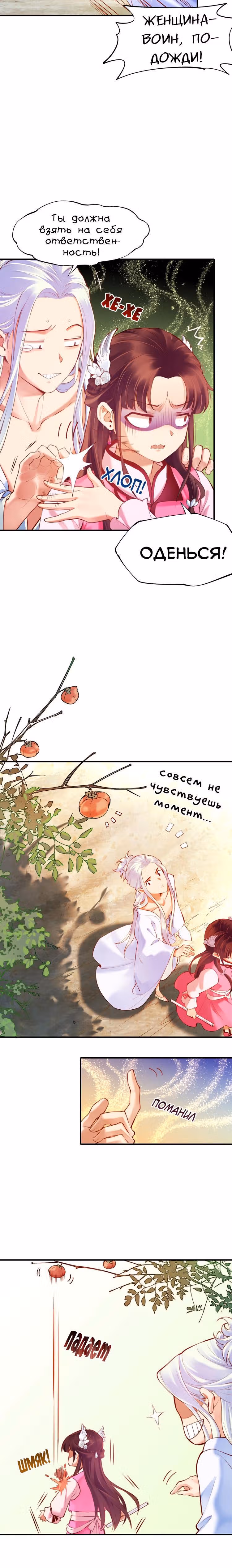 Учение Перистых Облаков — Том 1 · Глава 4, страница 14