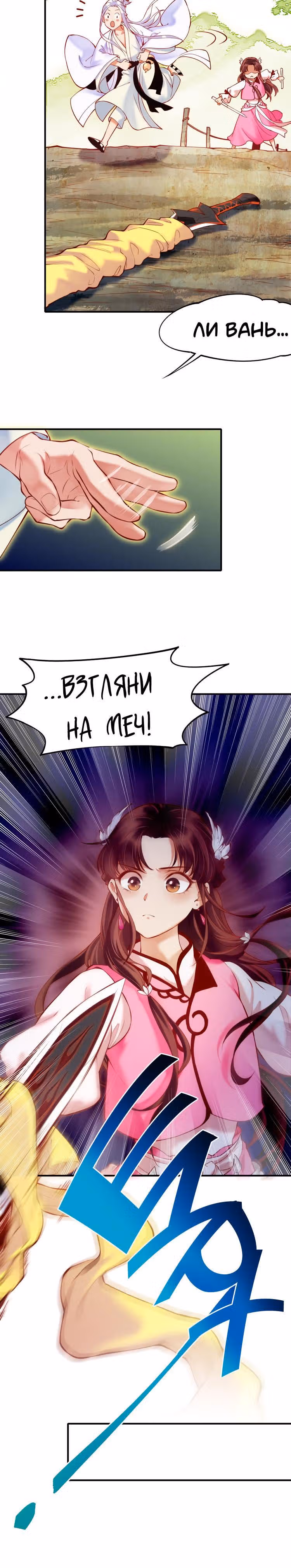 Учение Перистых Облаков — Том 1 · Глава 4, страница 18