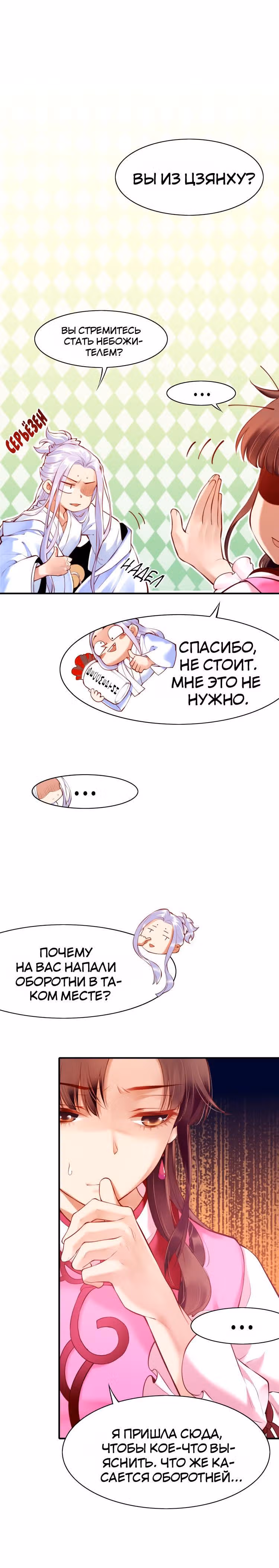 Учение Перистых Облаков — Том 1 · Глава 4, страница 6