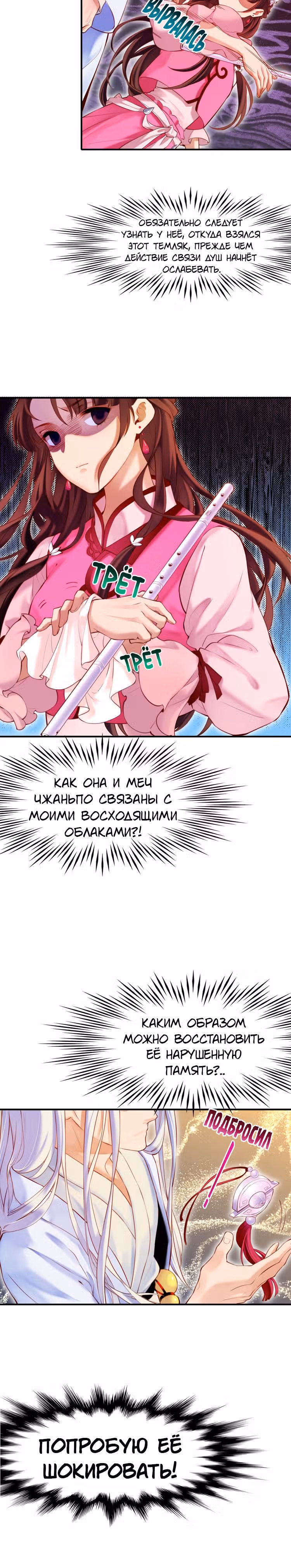 Учение Перистых Облаков — Том 1 · Глава 4, страница 10