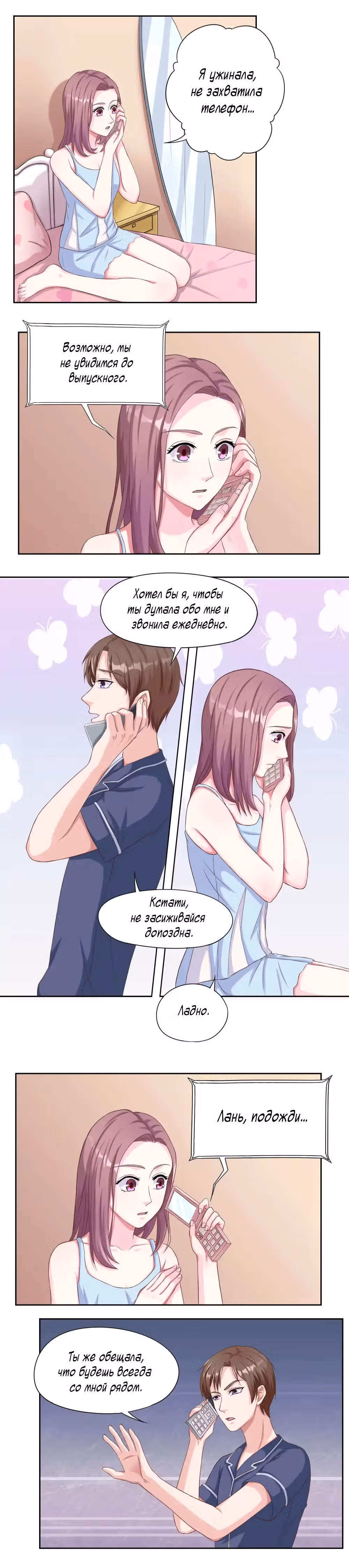 Фаворитка господина Фу. — Том 1 · Глава 23, страница 5