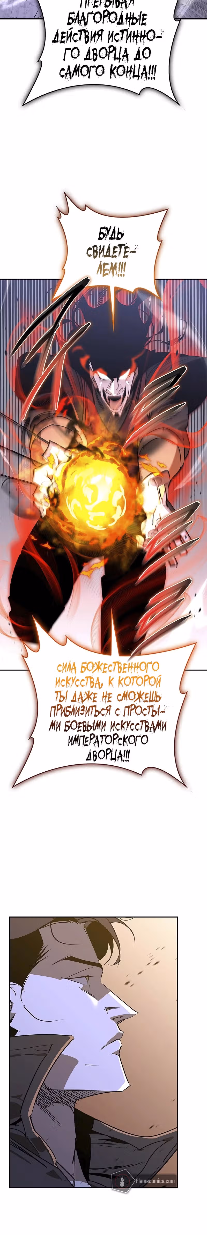 Перерождение в западном муриме — Том 1 · Глава 51, страница 14