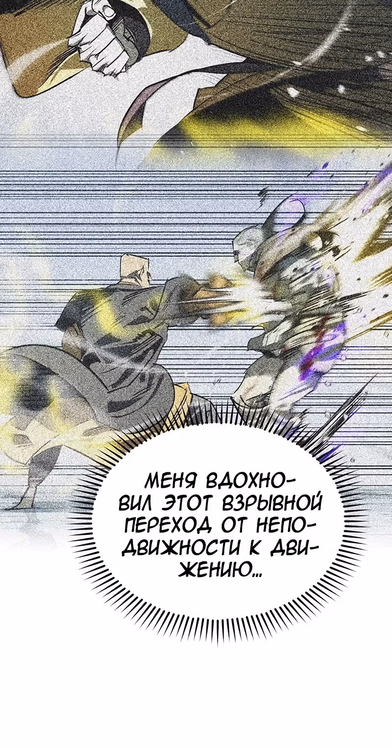 Перерождение в западном муриме — Том 1 · Глава 51, страница 22