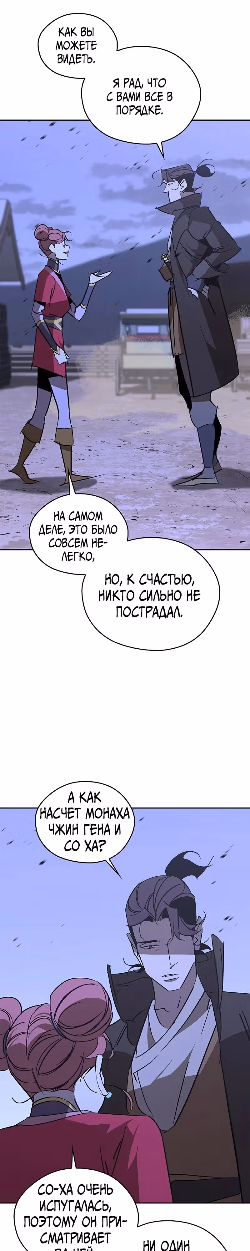 Перерождение в западном муриме — Том 1 · Глава 51, страница 25