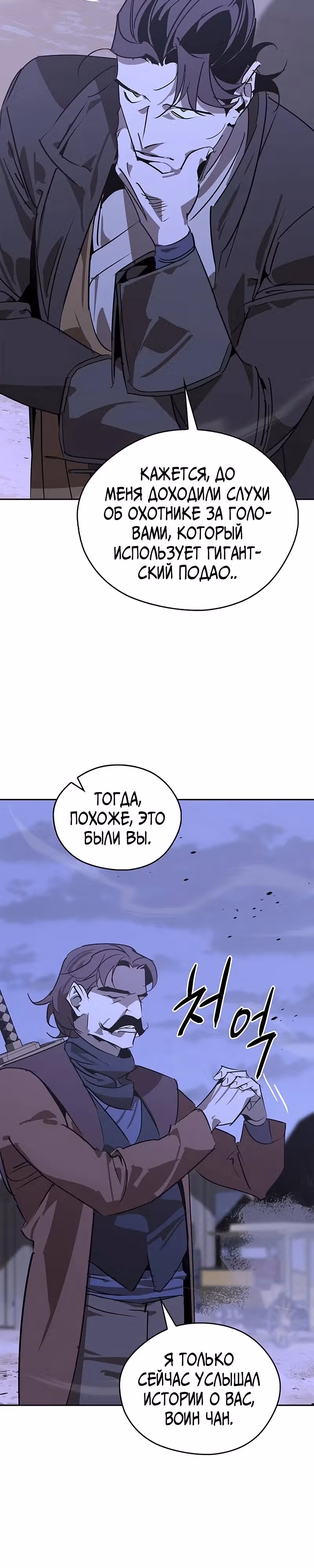 Перерождение в западном муриме — Том 1 · Глава 51, страница 31
