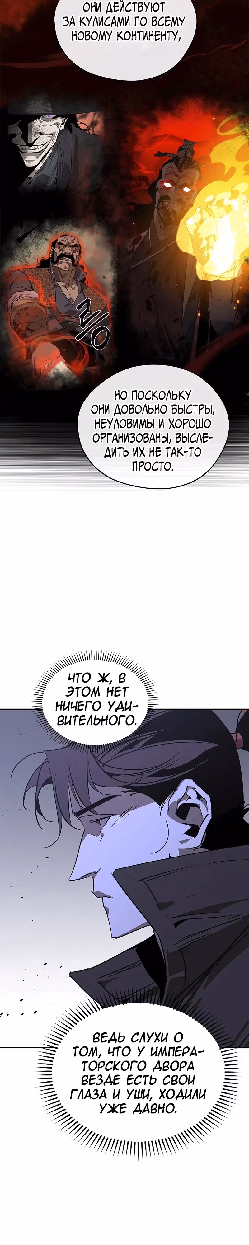 Перерождение в западном муриме — Том 1 · Глава 51, страница 36