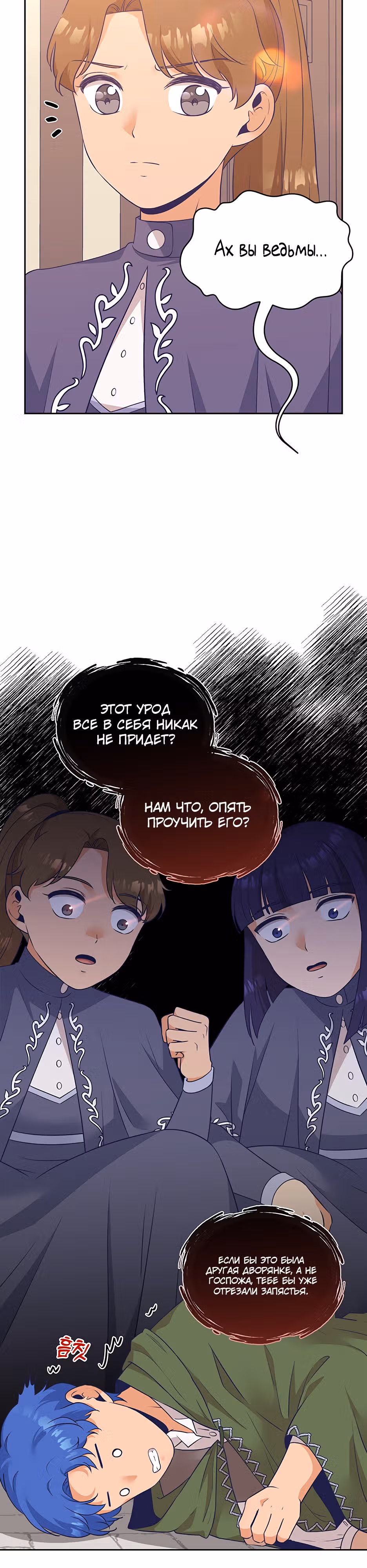 Я перевоспитала злодея — Том 1 · Глава 11, страница 2