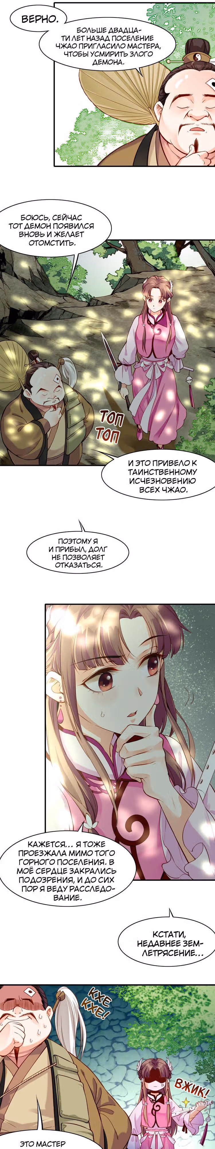 Учение Перистых Облаков — Том 1 · Глава 5, страница 17