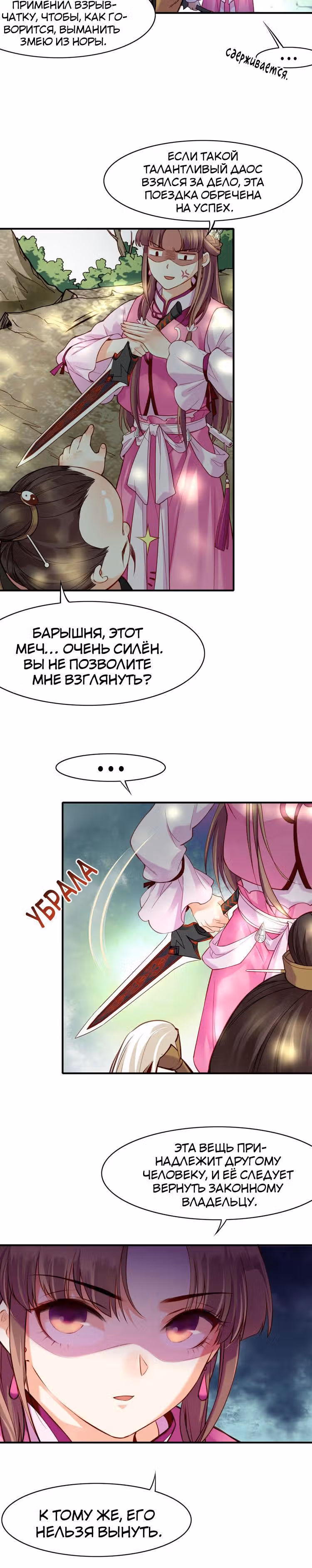 Учение Перистых Облаков — Том 1 · Глава 5, страница 18