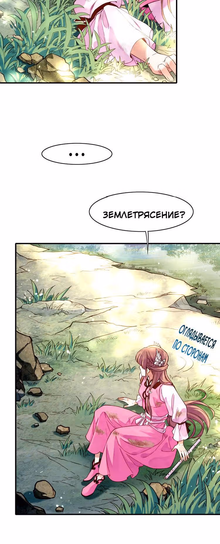 Учение Перистых Облаков — Том 1 · Глава 5, страница 5
