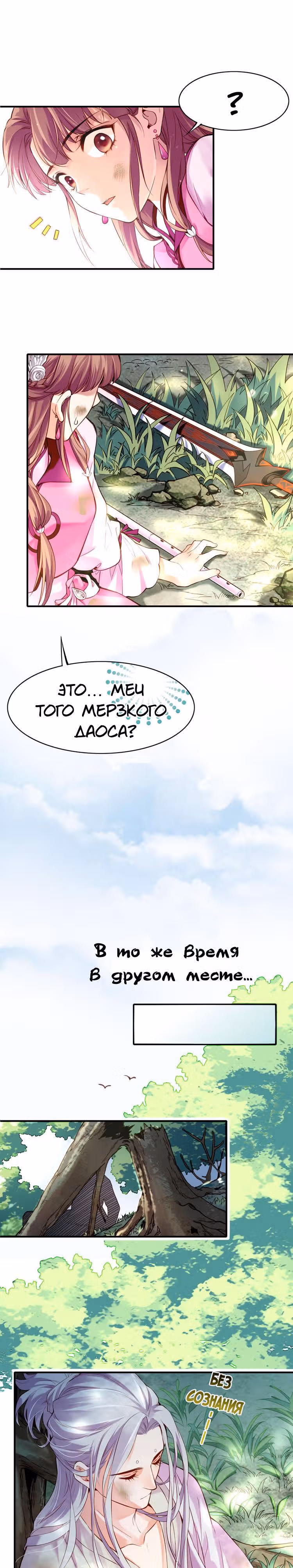 Учение Перистых Облаков — Том 1 · Глава 5, страница 6