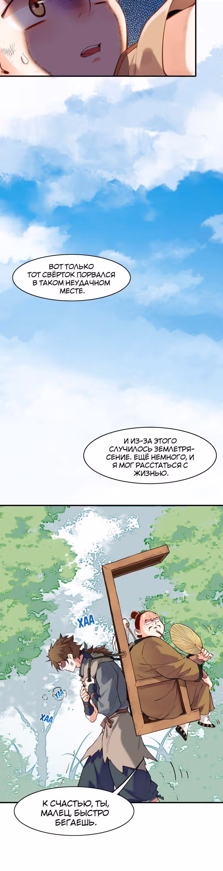 Учение Перистых Облаков — Том 1 · Глава 5, страница 9