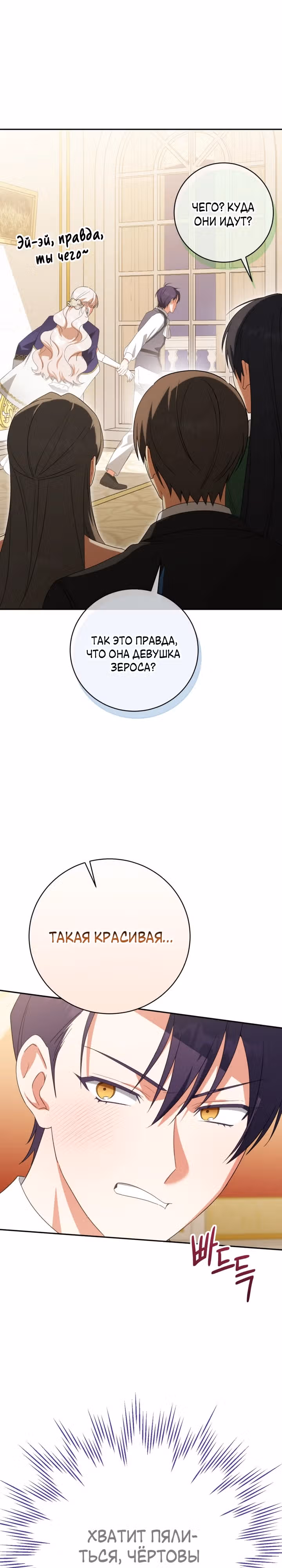 Злая принцесса — Том 4 · Глава 145, страница 14