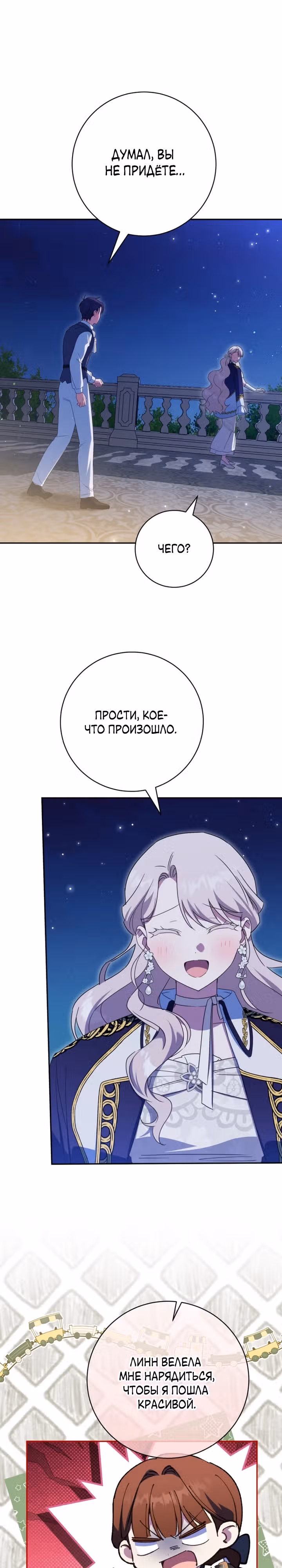 Злая принцесса — Том 4 · Глава 145, страница 17