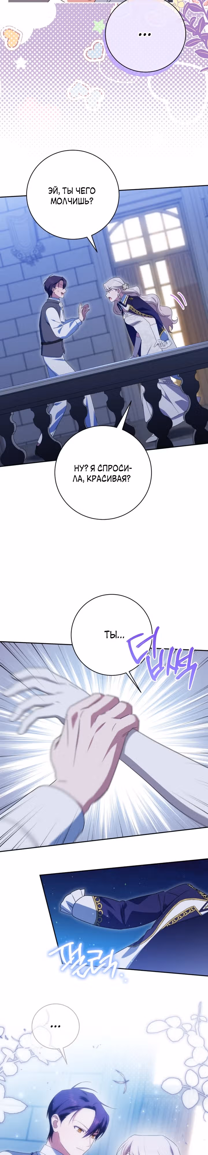 Злая принцесса — Том 4 · Глава 145, страница 19