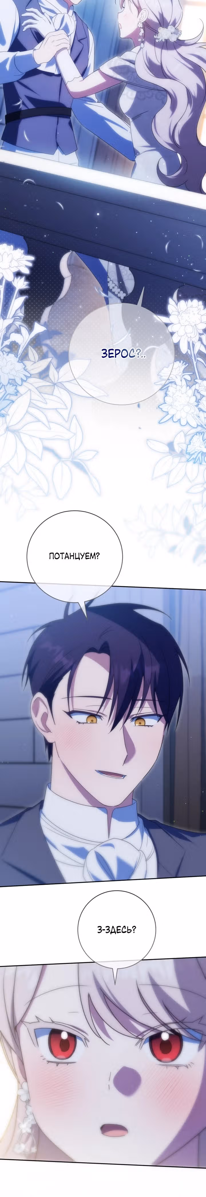 Злая принцесса — Том 4 · Глава 145, страница 20