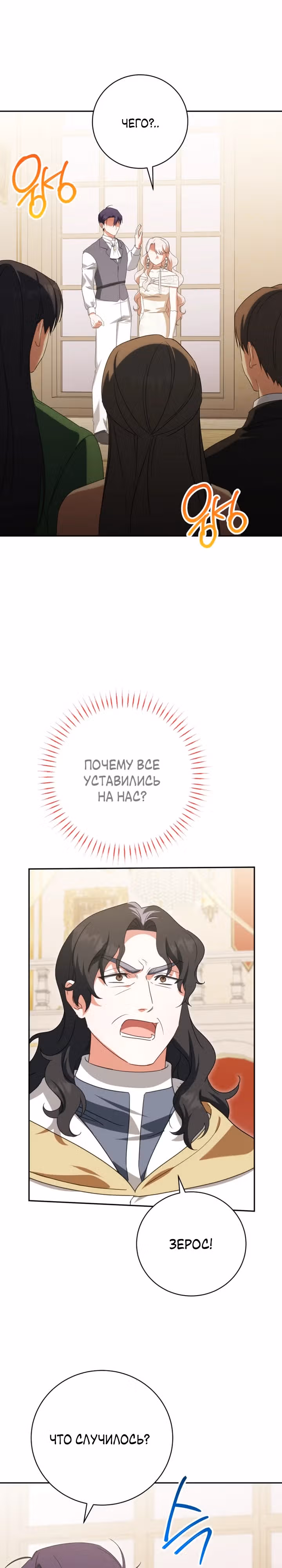 Злая принцесса — Том 4 · Глава 145, страница 27