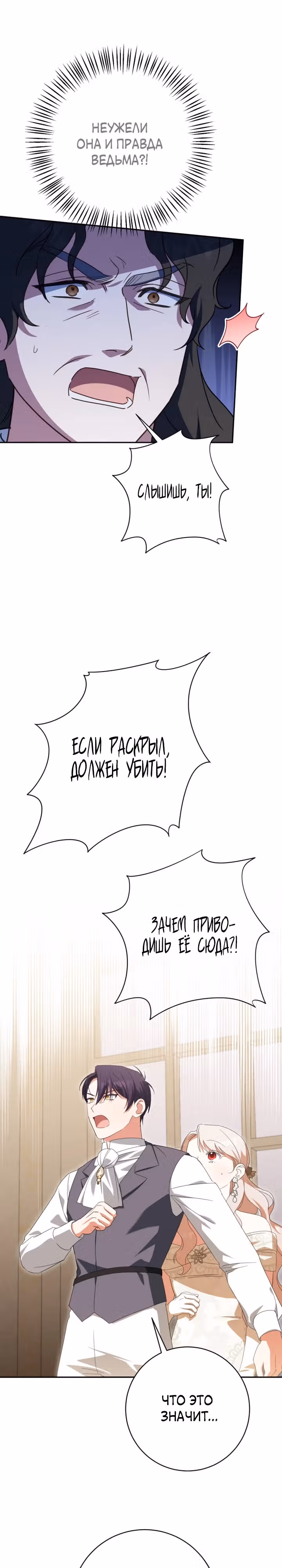 Злая принцесса — Том 4 · Глава 145, страница 30