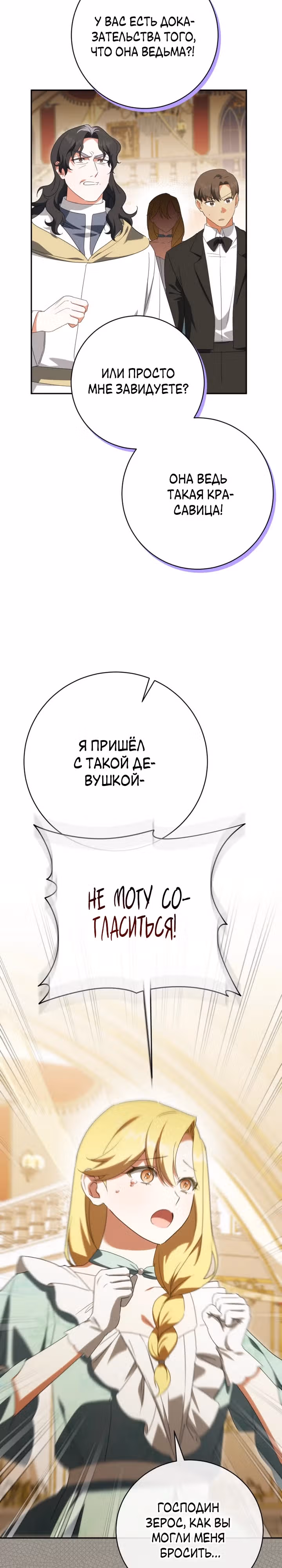 Злая принцесса — Том 4 · Глава 145, страница 31