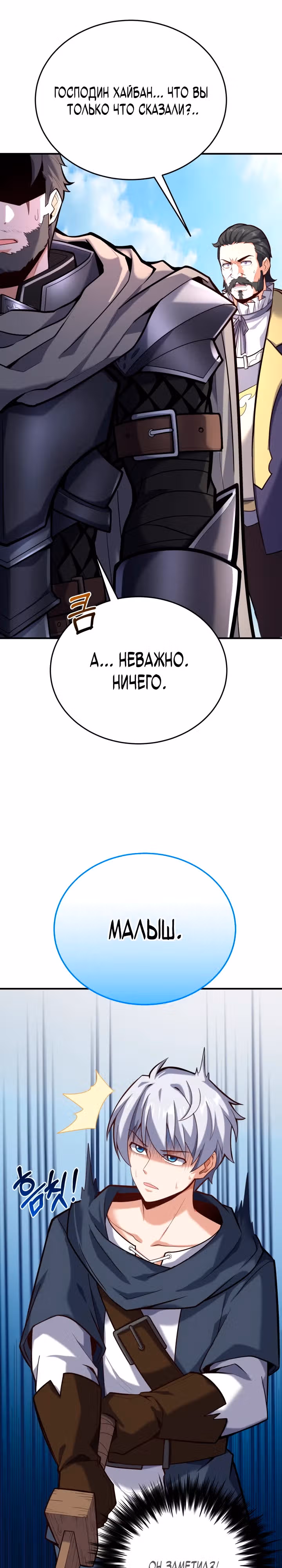 Реинкарнация мастера меча — Том 1 · Глава 8, страница 2