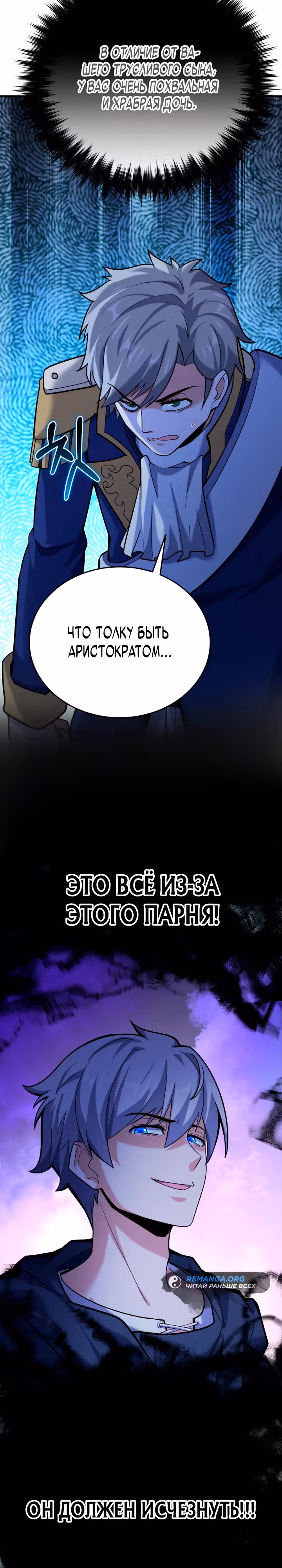 Реинкарнация мастера меча — Том 1 · Глава 8, страница 34