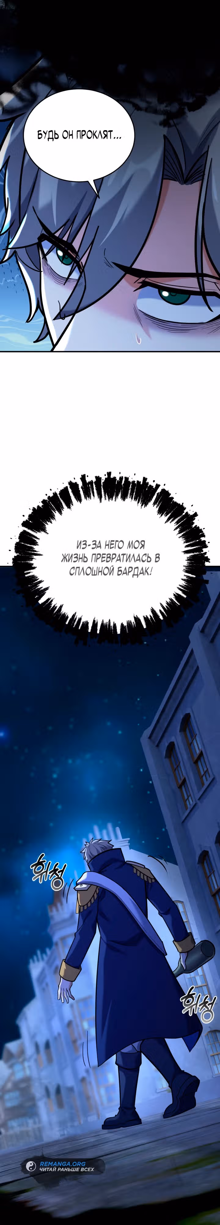 Реинкарнация мастера меча — Том 1 · Глава 8, страница 35