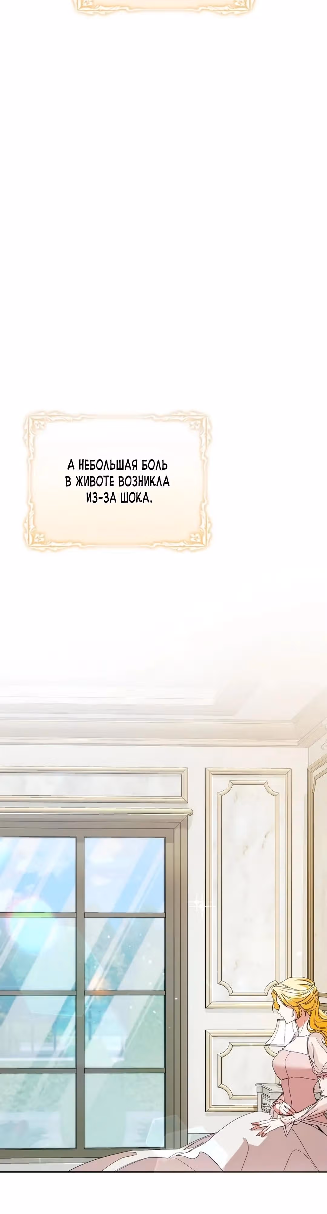 Любовь не имеет значения — Том 2 · Глава 76, страница 3