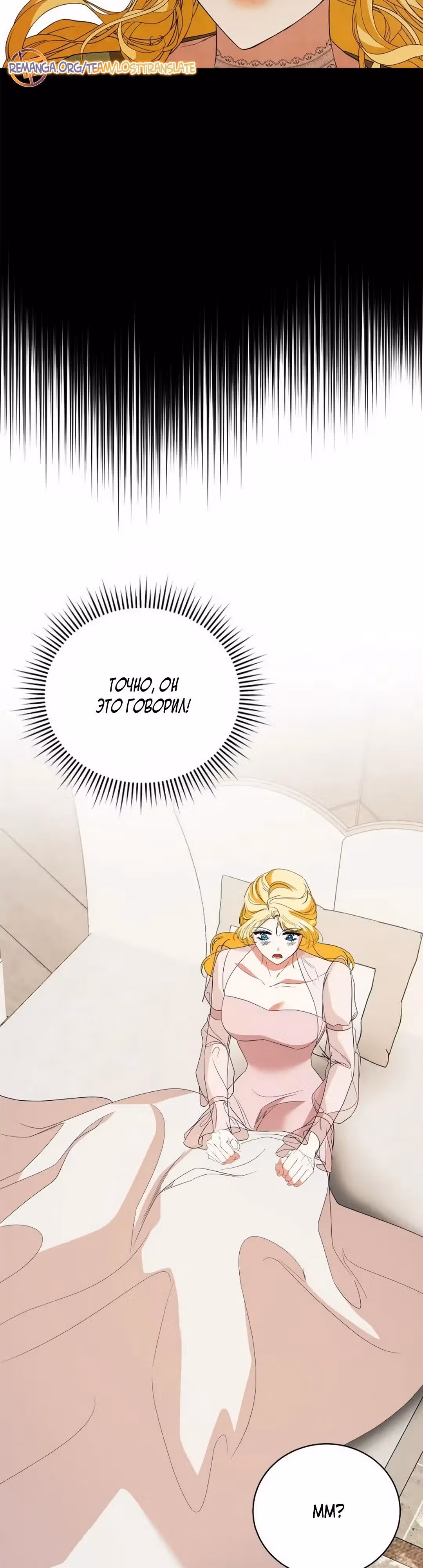Любовь не имеет значения — Том 2 · Глава 76, страница 29