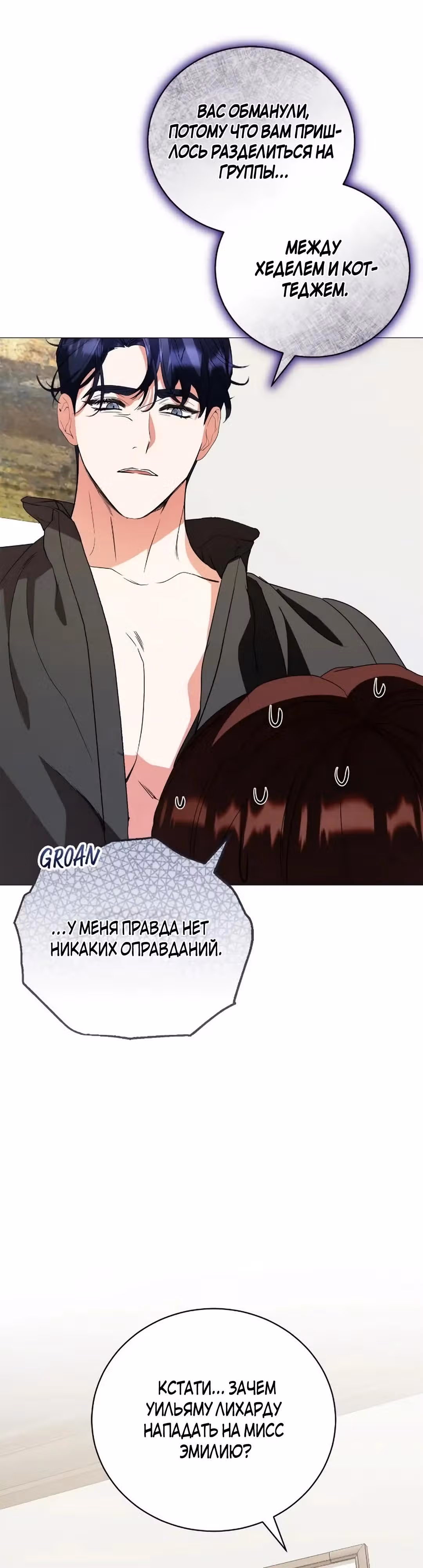 Любовь не имеет значения — Том 2 · Глава 76, страница 41