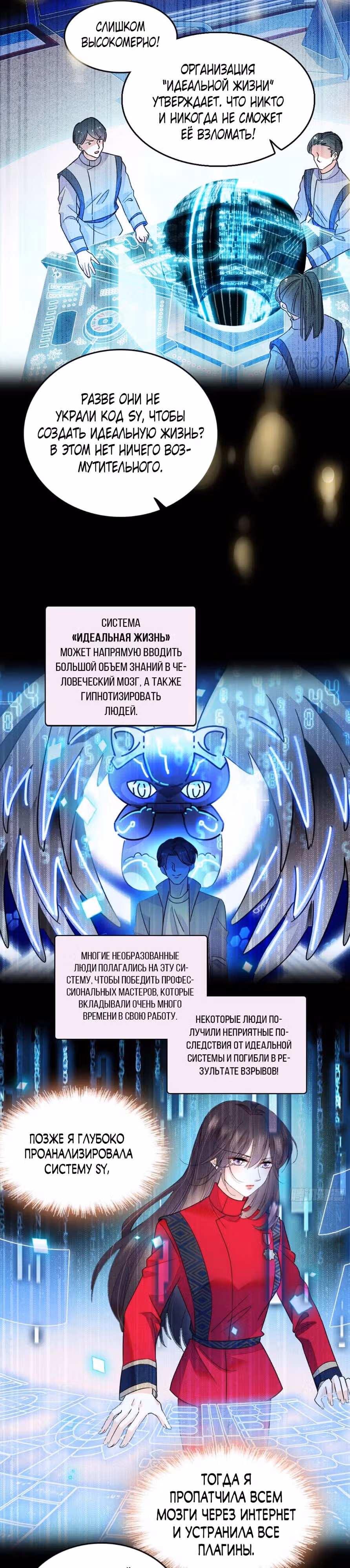 Эта всемогущая фальшивка будет отжигать! — Том 1 · Глава 15, страница 3